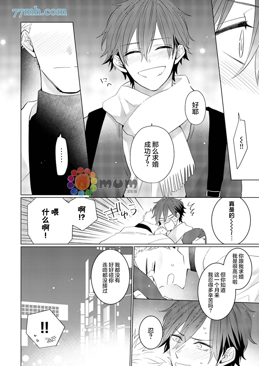 《我的恋人一半是纯情构成的》漫画最新章节第5话免费下拉式在线观看章节第【33】张图片