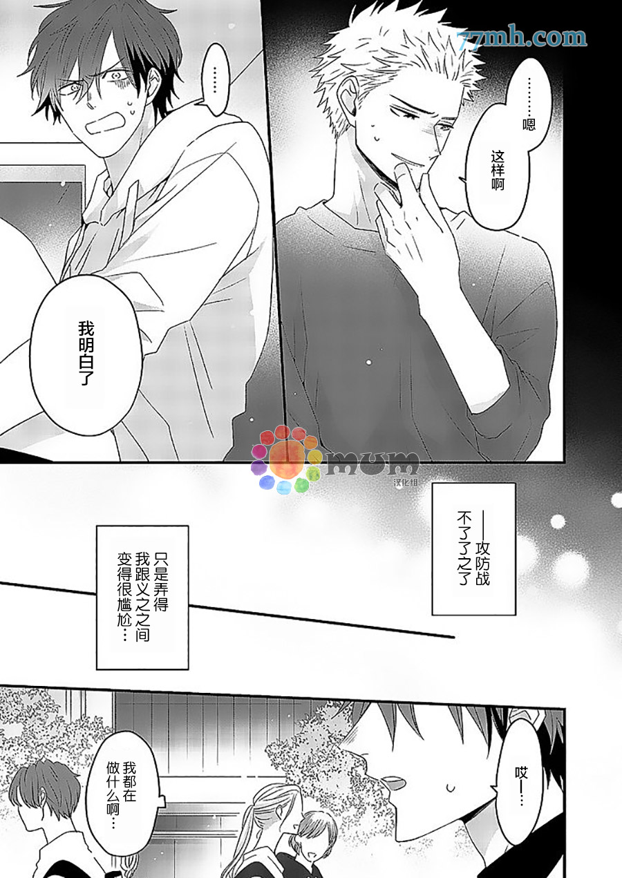 《我的恋人一半是纯情构成的》漫画最新章节第3话免费下拉式在线观看章节第【7】张图片