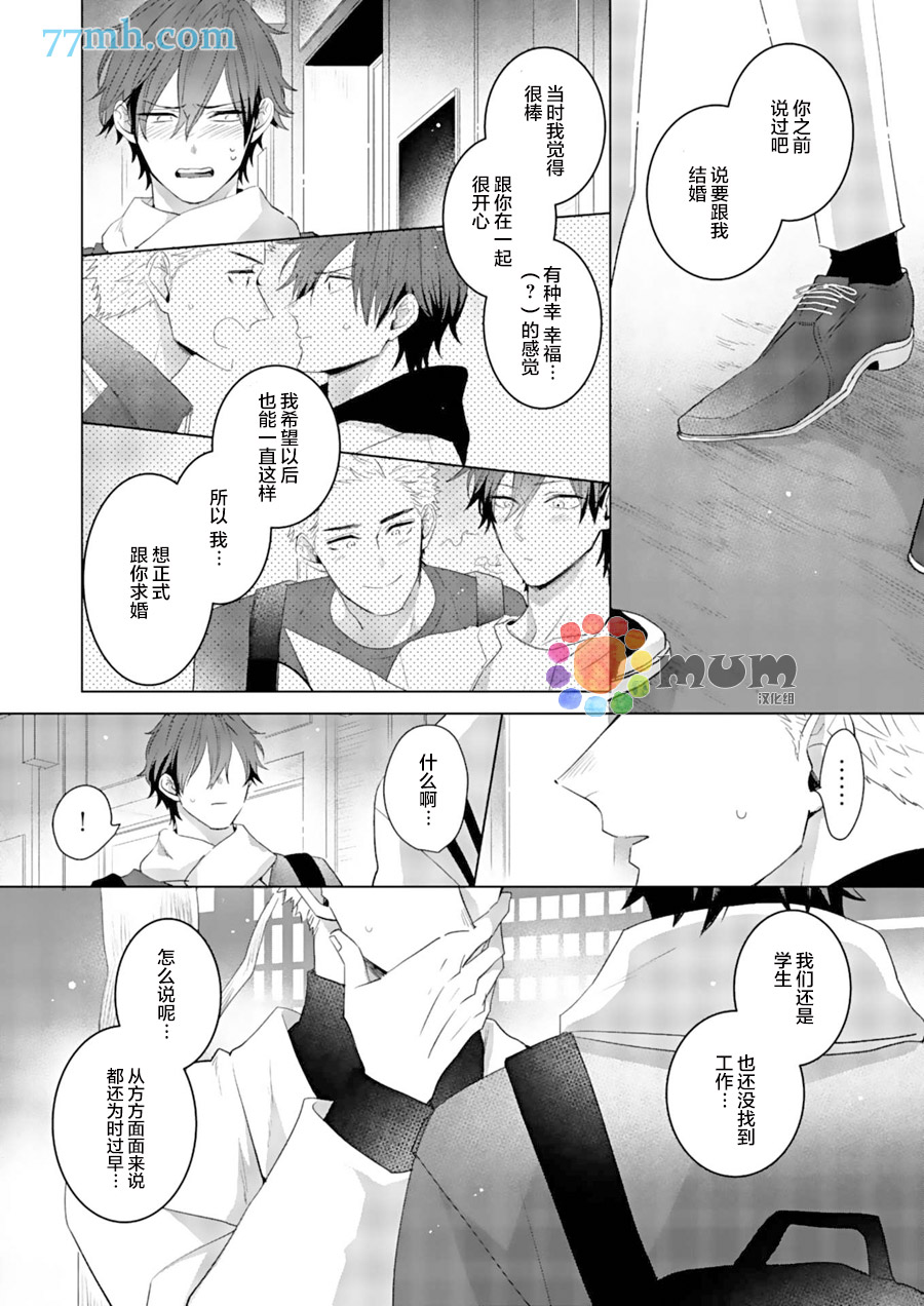 《我的恋人一半是纯情构成的》漫画最新章节第5话免费下拉式在线观看章节第【31】张图片