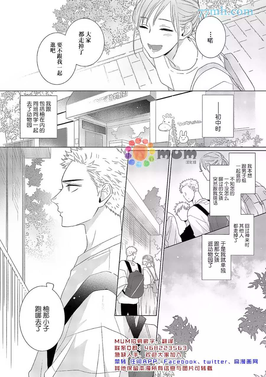 《我的恋人一半是纯情构成的》漫画最新章节第4话免费下拉式在线观看章节第【3】张图片