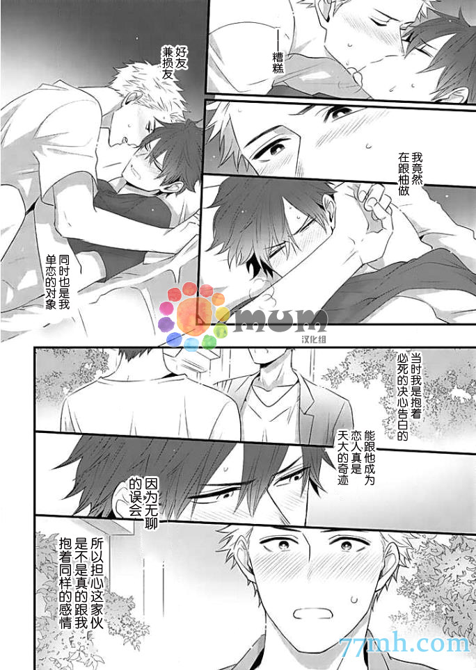 《我的恋人一半是纯情构成的》漫画最新章节第1话免费下拉式在线观看章节第【25】张图片