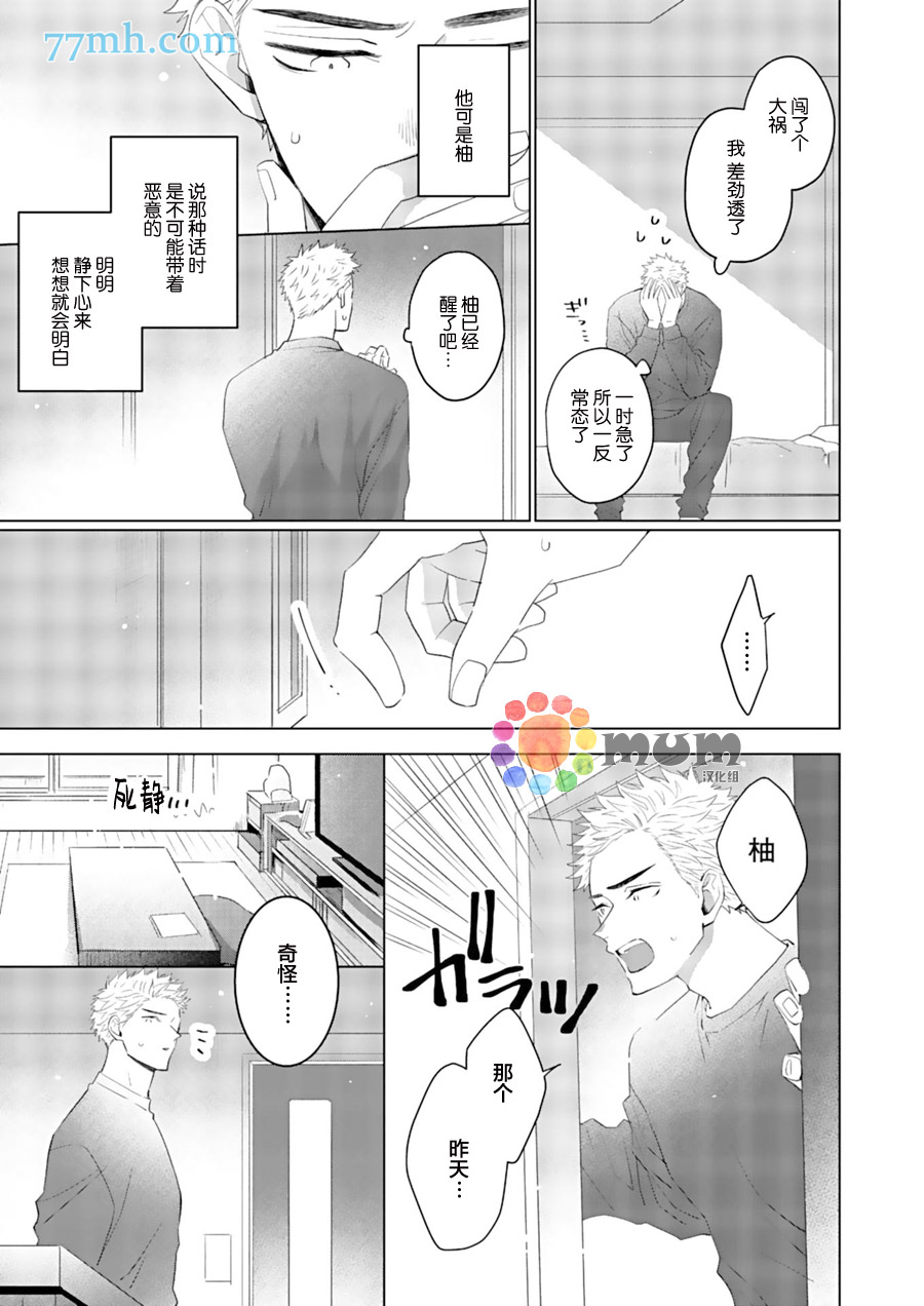 《我的恋人一半是纯情构成的》漫画最新章节第5话免费下拉式在线观看章节第【20】张图片