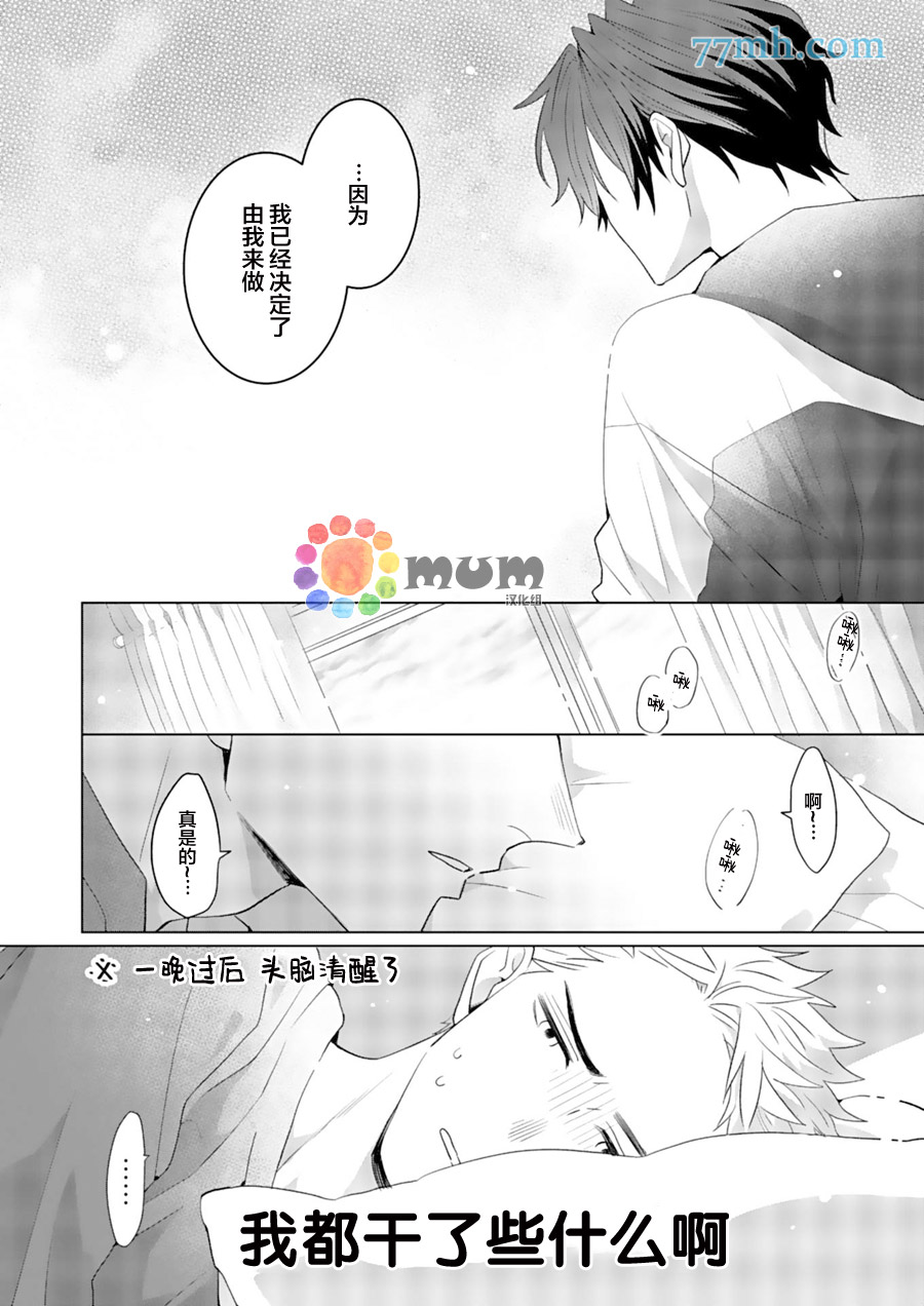 《我的恋人一半是纯情构成的》漫画最新章节第5话免费下拉式在线观看章节第【19】张图片