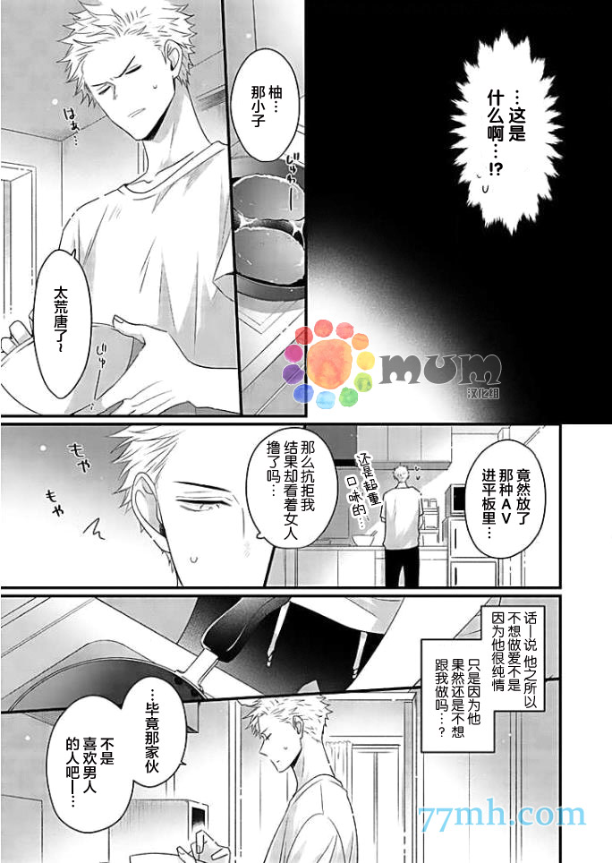 《我的恋人一半是纯情构成的》漫画最新章节第1话免费下拉式在线观看章节第【10】张图片