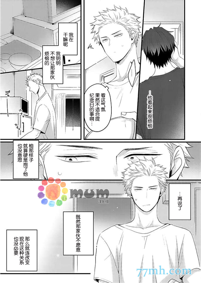 《我的恋人一半是纯情构成的》漫画最新章节第1话免费下拉式在线观看章节第【14】张图片