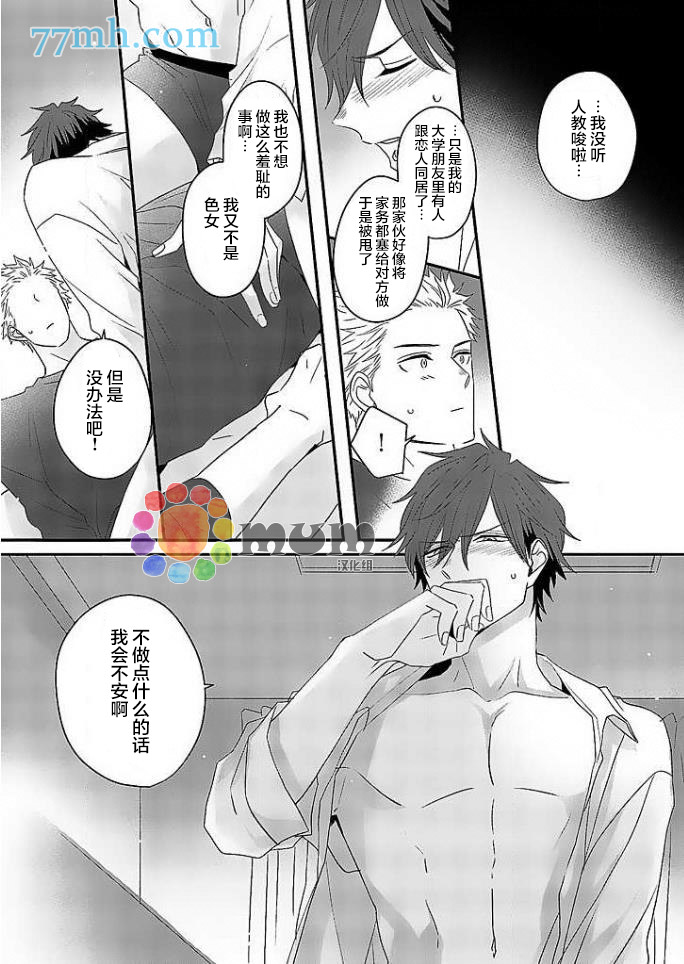 《我的恋人一半是纯情构成的》漫画最新章节第2话免费下拉式在线观看章节第【18】张图片