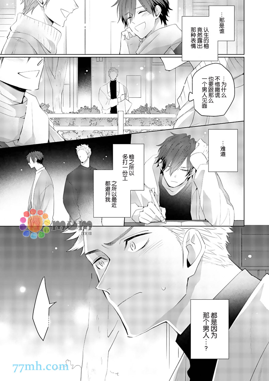 《我的恋人一半是纯情构成的》漫画最新章节第5话免费下拉式在线观看章节第【24】张图片