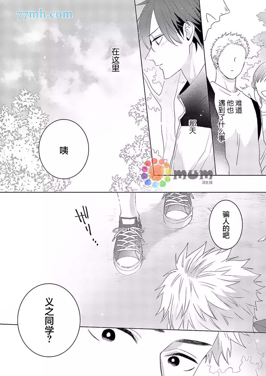 《我的恋人一半是纯情构成的》漫画最新章节第4话免费下拉式在线观看章节第【17】张图片