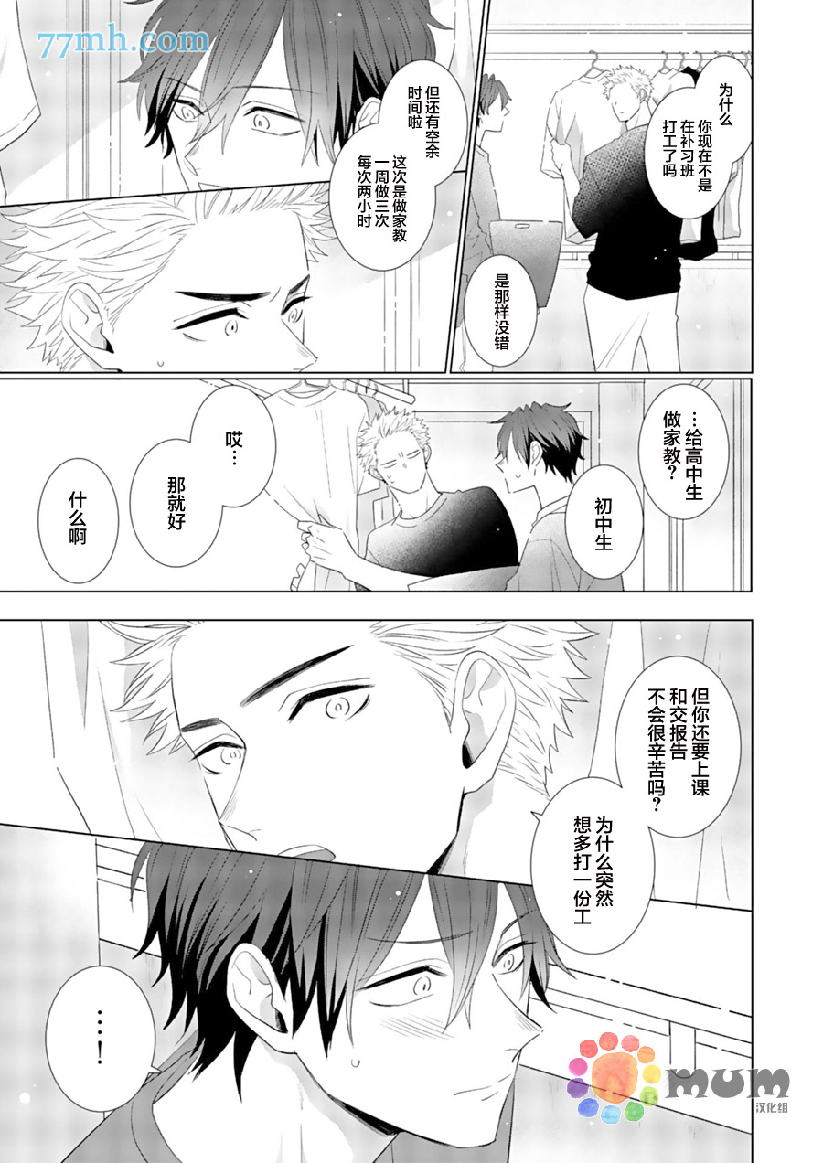 《我的恋人一半是纯情构成的》漫画最新章节第5话免费下拉式在线观看章节第【10】张图片