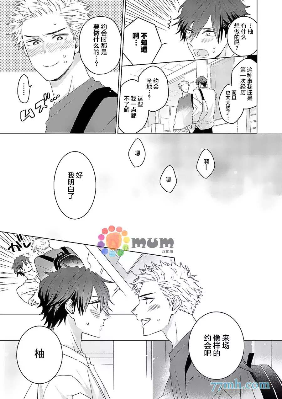 《我的恋人一半是纯情构成的》漫画最新章节第4话免费下拉式在线观看章节第【10】张图片