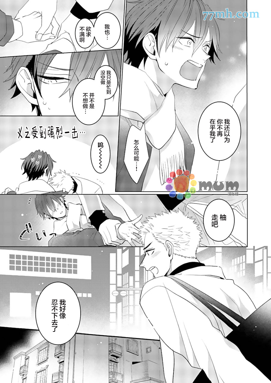 《我的恋人一半是纯情构成的》漫画最新章节第5话免费下拉式在线观看章节第【34】张图片