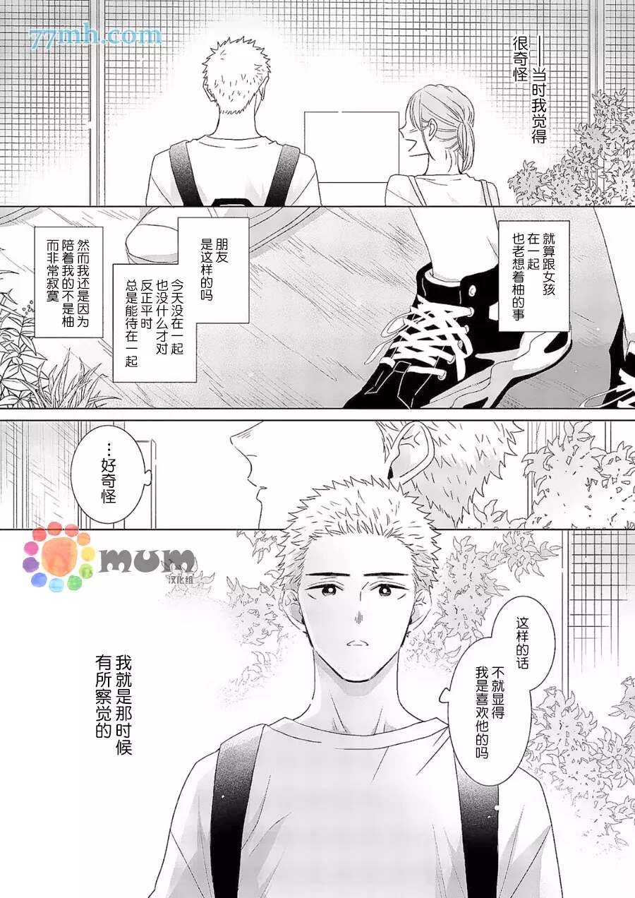 《我的恋人一半是纯情构成的》漫画最新章节第4话免费下拉式在线观看章节第【4】张图片