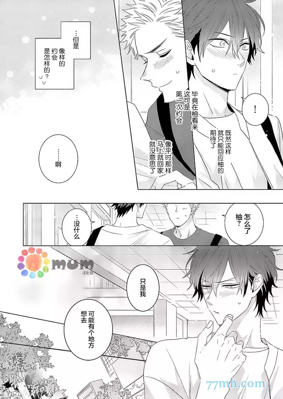 《我的恋人一半是纯情构成的》漫画最新章节第4话免费下拉式在线观看章节第【11】张图片