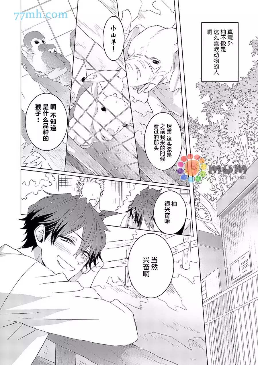 《我的恋人一半是纯情构成的》漫画最新章节第4话免费下拉式在线观看章节第【13】张图片