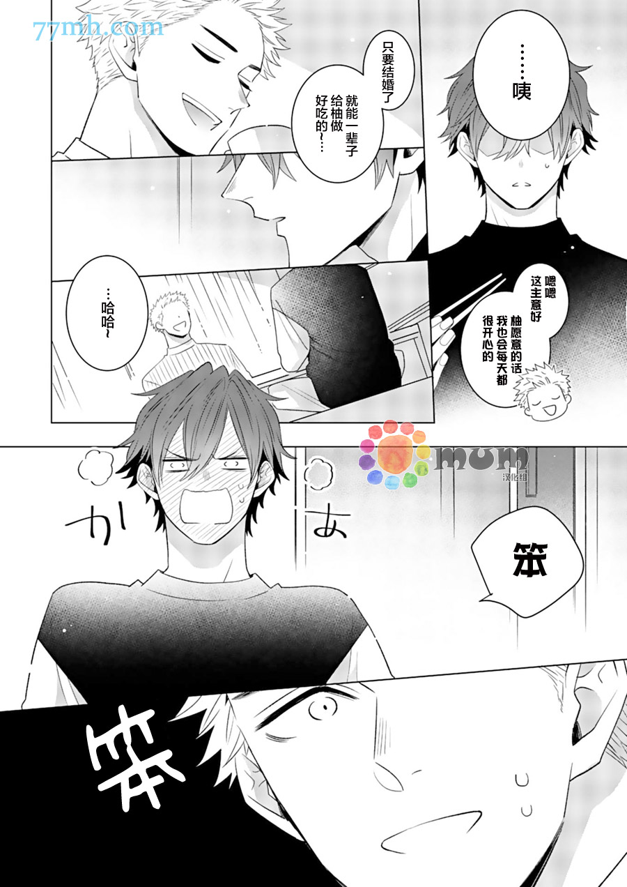 《我的恋人一半是纯情构成的》漫画最新章节第5话免费下拉式在线观看章节第【7】张图片