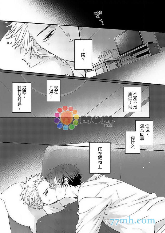 《我的恋人一半是纯情构成的》漫画最新章节第2话免费下拉式在线观看章节第【16】张图片