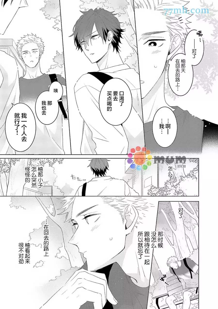 《我的恋人一半是纯情构成的》漫画最新章节第4话免费下拉式在线观看章节第【16】张图片