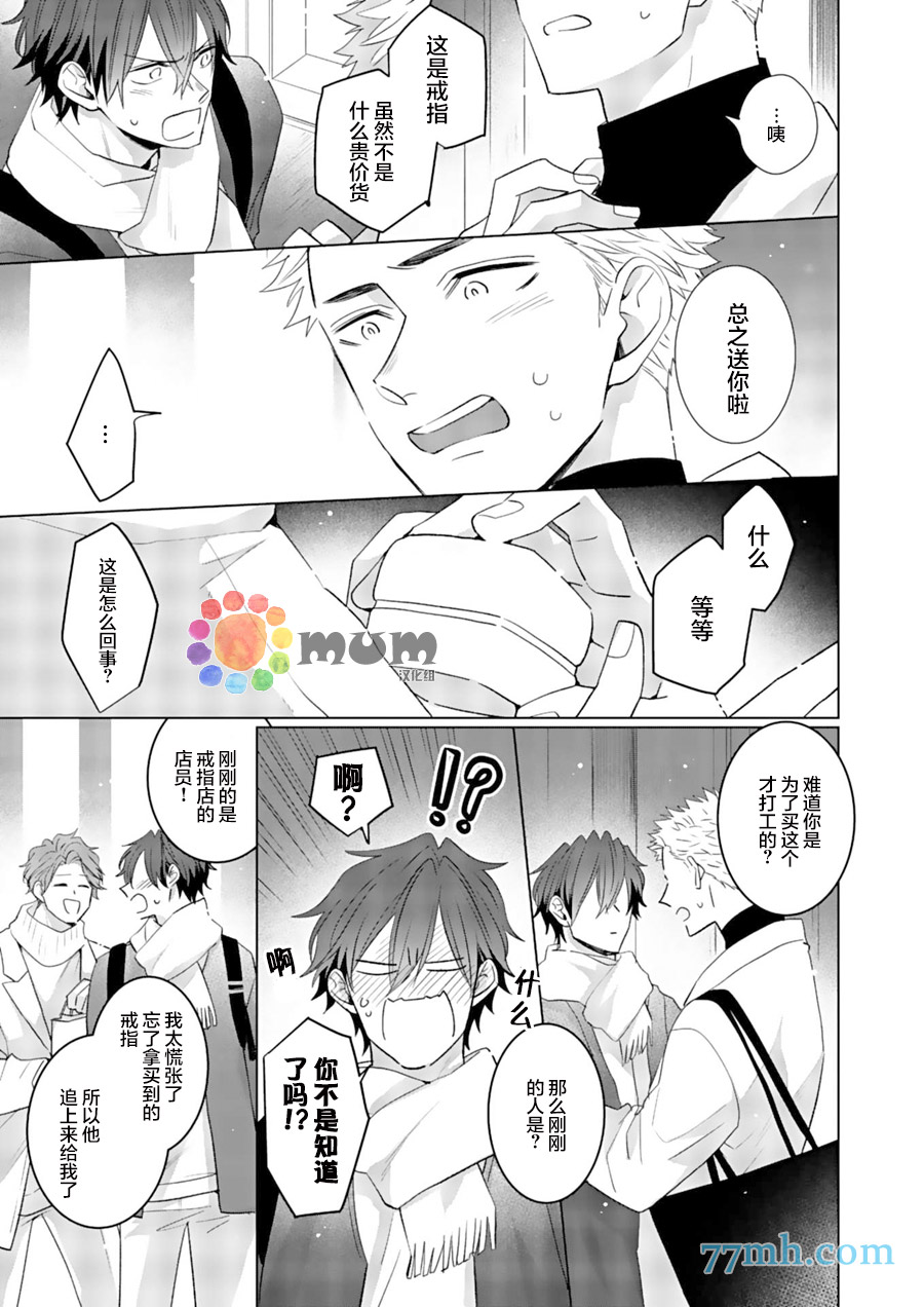 《我的恋人一半是纯情构成的》漫画最新章节第5话免费下拉式在线观看章节第【30】张图片