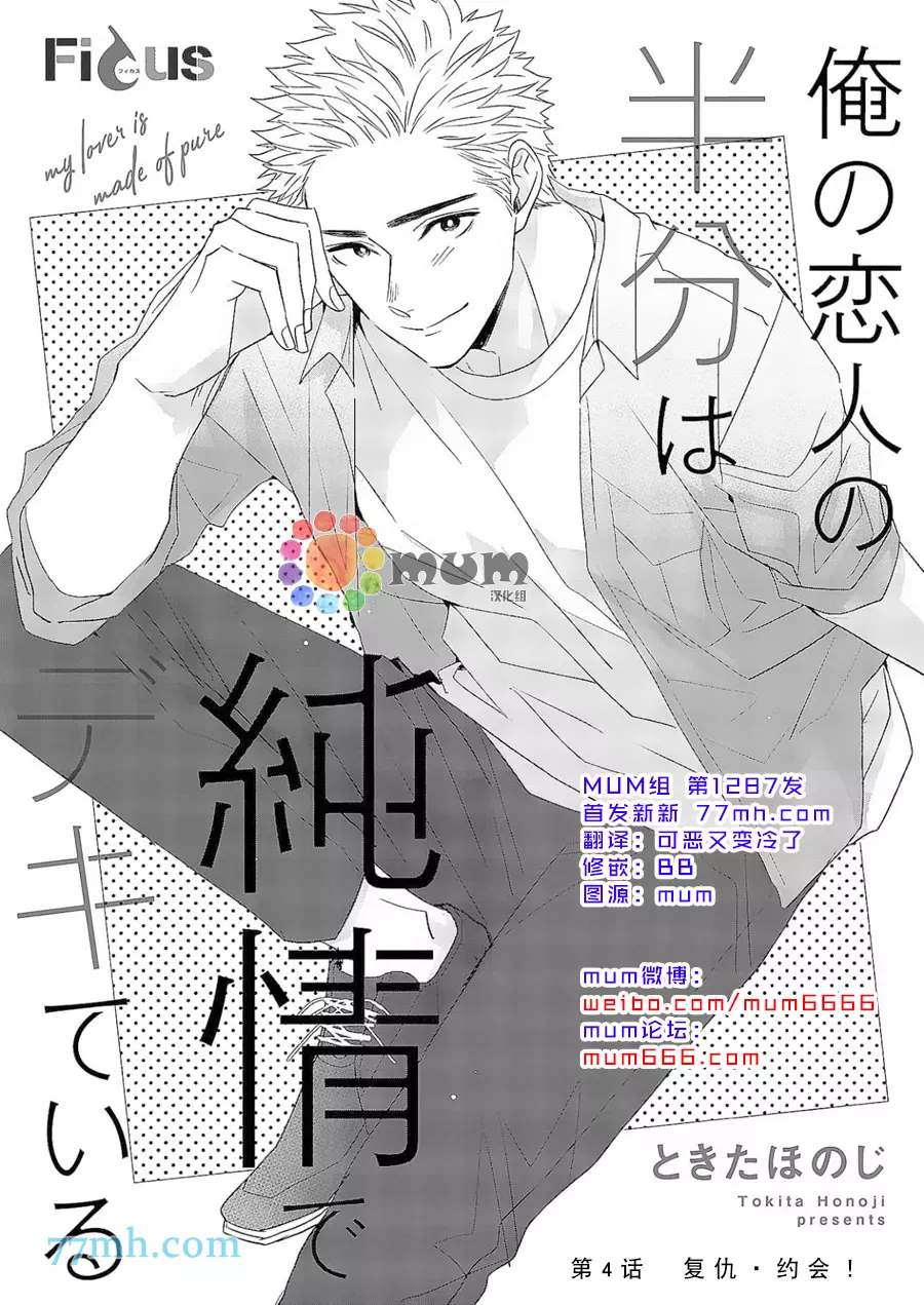 《我的恋人一半是纯情构成的》漫画最新章节第4话免费下拉式在线观看章节第【2】张图片