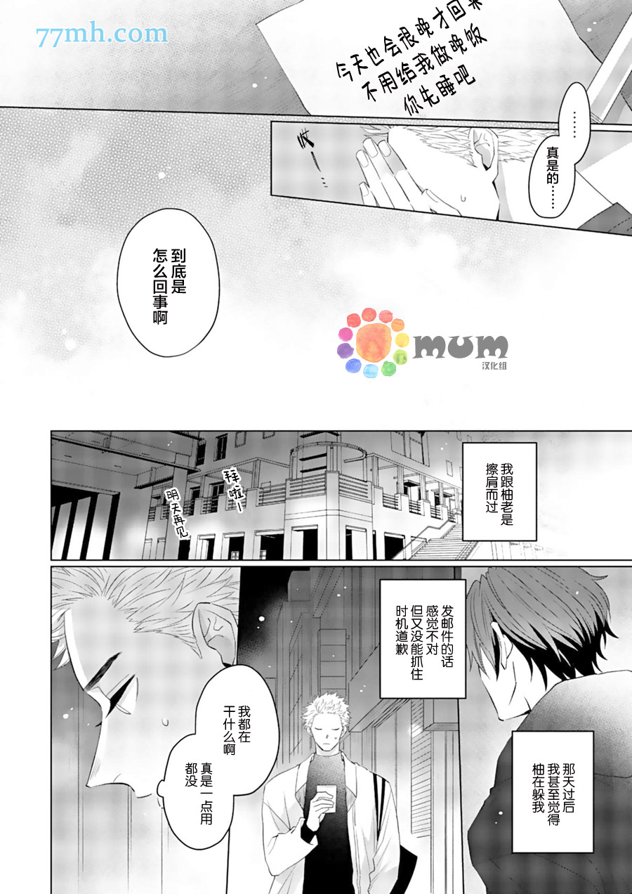 《我的恋人一半是纯情构成的》漫画最新章节第5话免费下拉式在线观看章节第【21】张图片