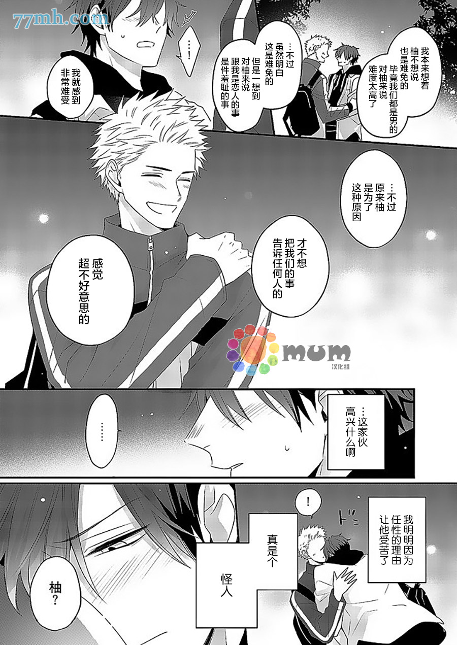 《我的恋人一半是纯情构成的》漫画最新章节第3话免费下拉式在线观看章节第【25】张图片