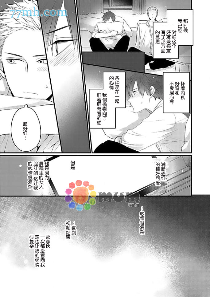 《我的恋人一半是纯情构成的》漫画最新章节第1话免费下拉式在线观看章节第【12】张图片