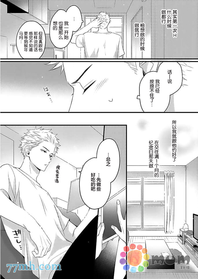 《我的恋人一半是纯情构成的》漫画最新章节第1话免费下拉式在线观看章节第【8】张图片