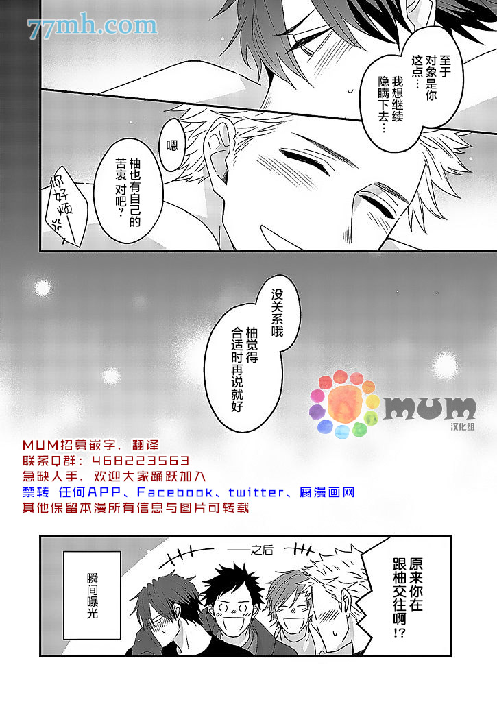 《我的恋人一半是纯情构成的》漫画最新章节第3话免费下拉式在线观看章节第【32】张图片