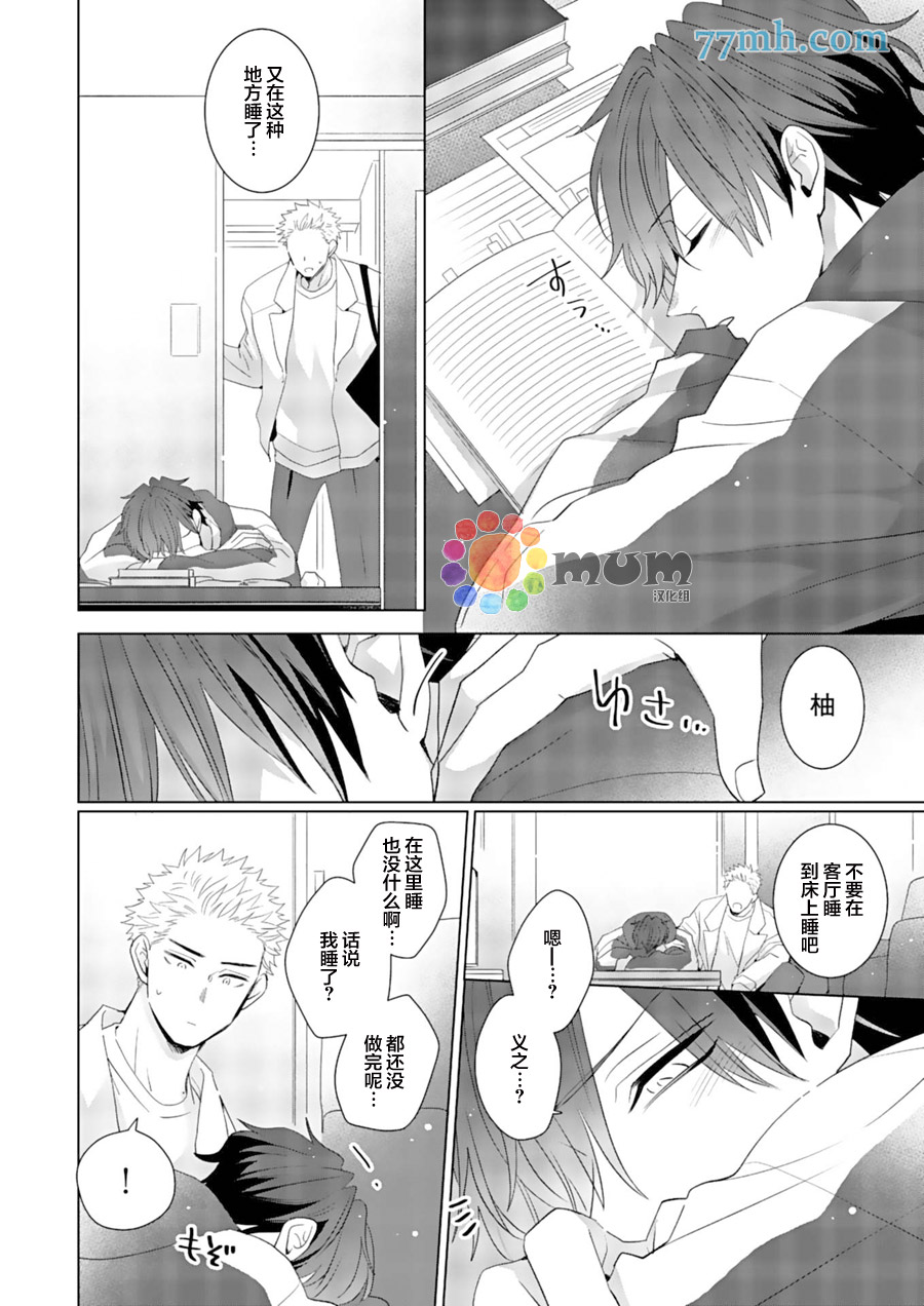 《我的恋人一半是纯情构成的》漫画最新章节第5话免费下拉式在线观看章节第【15】张图片