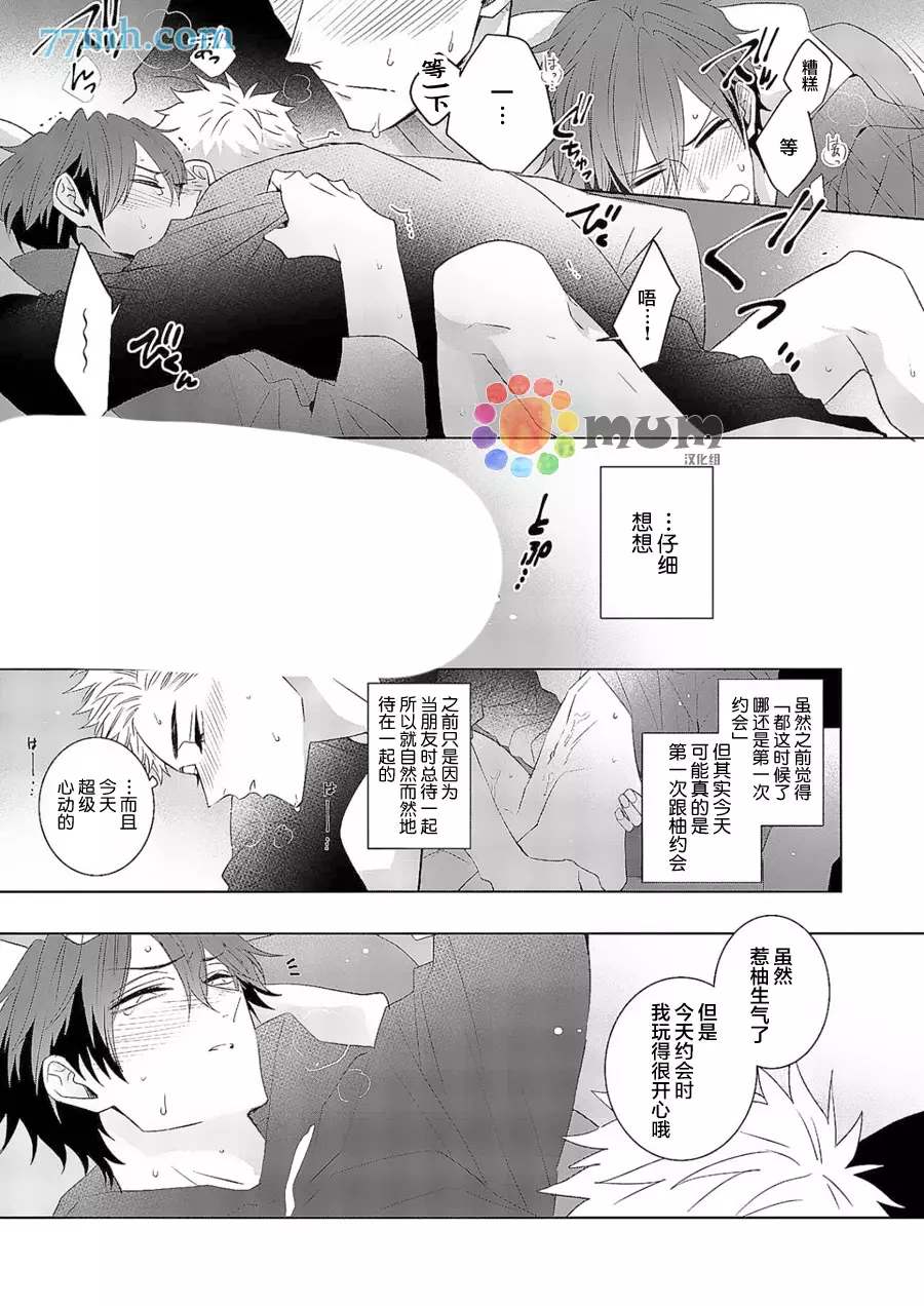 《我的恋人一半是纯情构成的》漫画最新章节第4话免费下拉式在线观看章节第【34】张图片