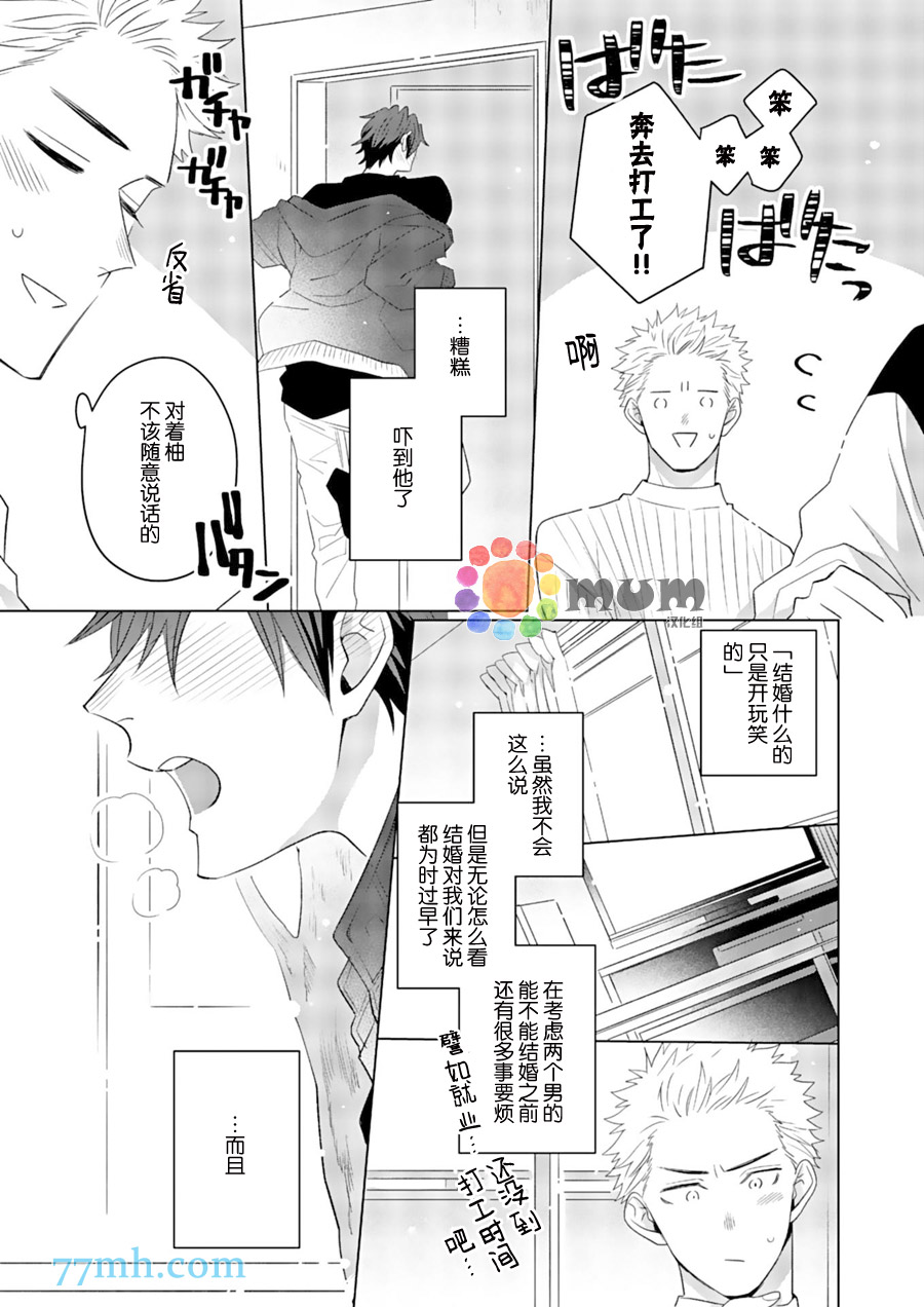 《我的恋人一半是纯情构成的》漫画最新章节第5话免费下拉式在线观看章节第【8】张图片