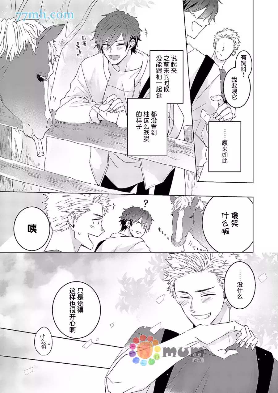 《我的恋人一半是纯情构成的》漫画最新章节第4话免费下拉式在线观看章节第【14】张图片