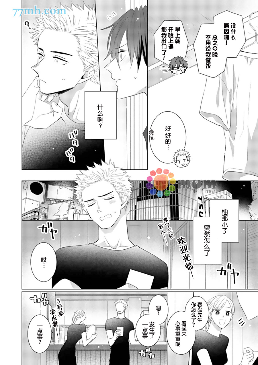 《我的恋人一半是纯情构成的》漫画最新章节第5话免费下拉式在线观看章节第【11】张图片