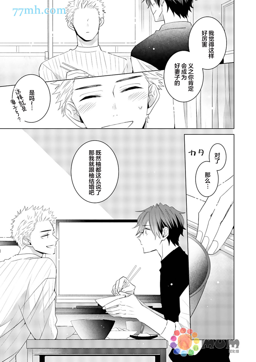 《我的恋人一半是纯情构成的》漫画最新章节第5话免费下拉式在线观看章节第【6】张图片