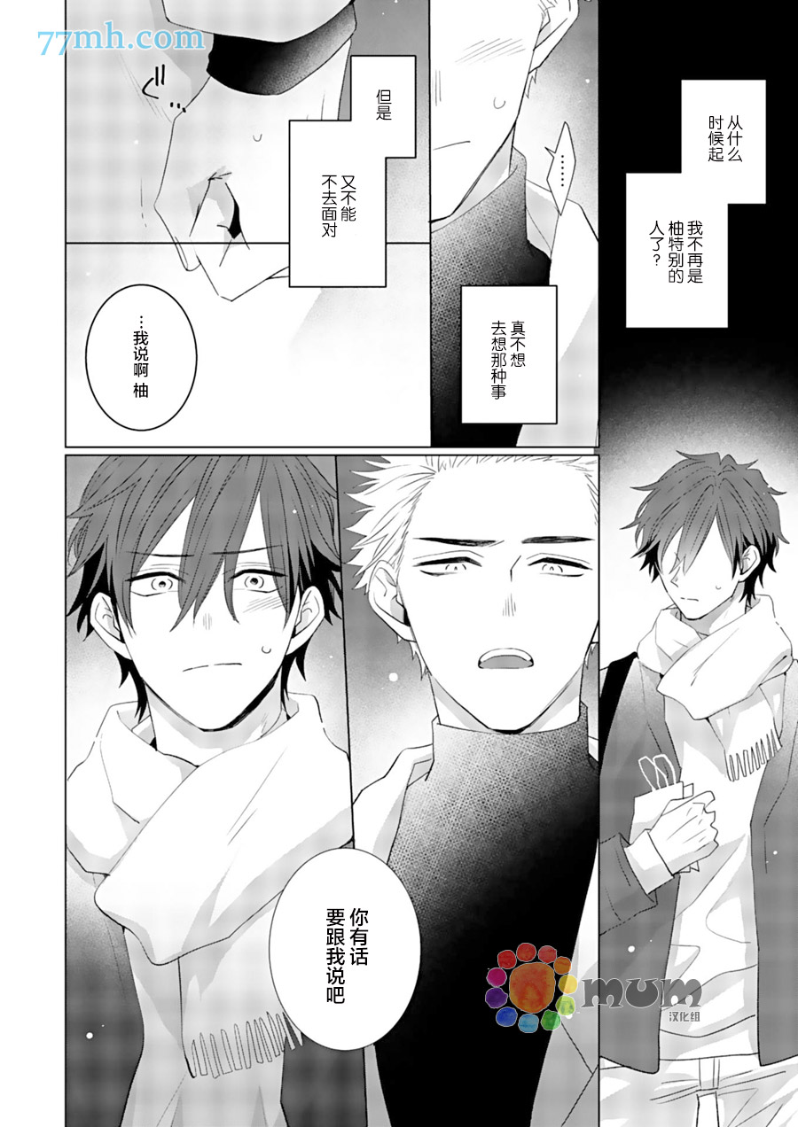《我的恋人一半是纯情构成的》漫画最新章节第5话免费下拉式在线观看章节第【27】张图片