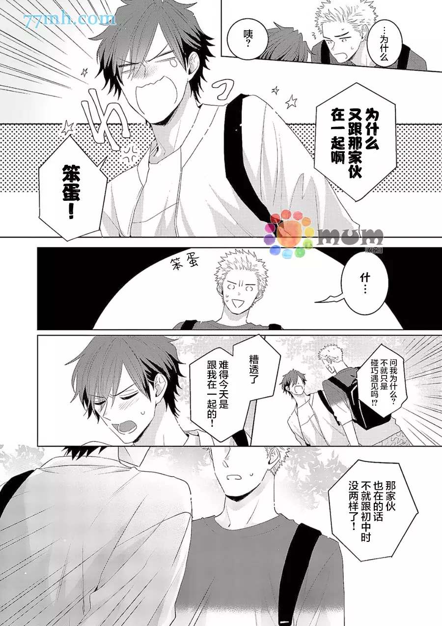 《我的恋人一半是纯情构成的》漫画最新章节第4话免费下拉式在线观看章节第【23】张图片