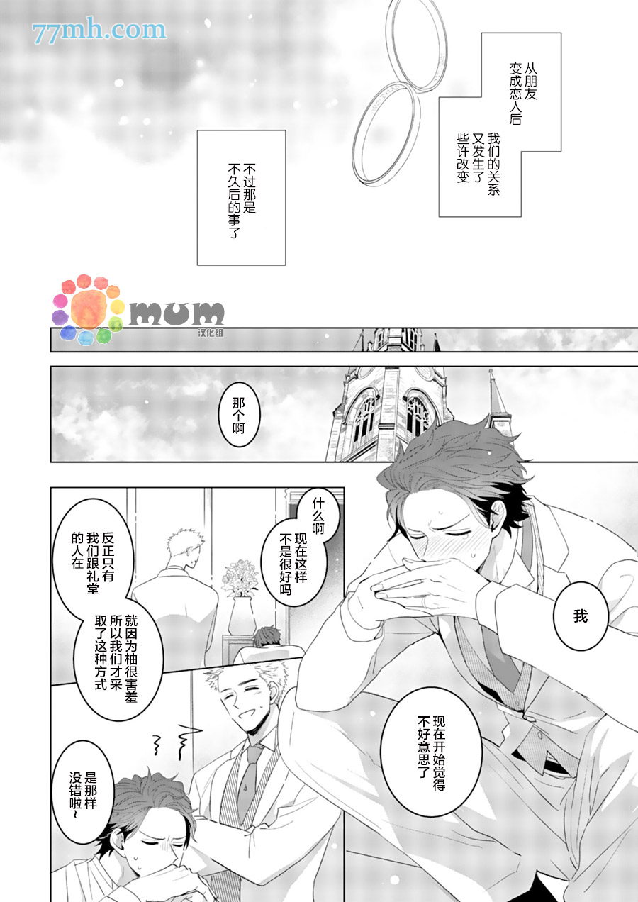 《我的恋人一半是纯情构成的》漫画最新章节第5话免费下拉式在线观看章节第【37】张图片