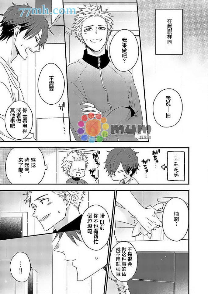 《我的恋人一半是纯情构成的》漫画最新章节第2话免费下拉式在线观看章节第【8】张图片