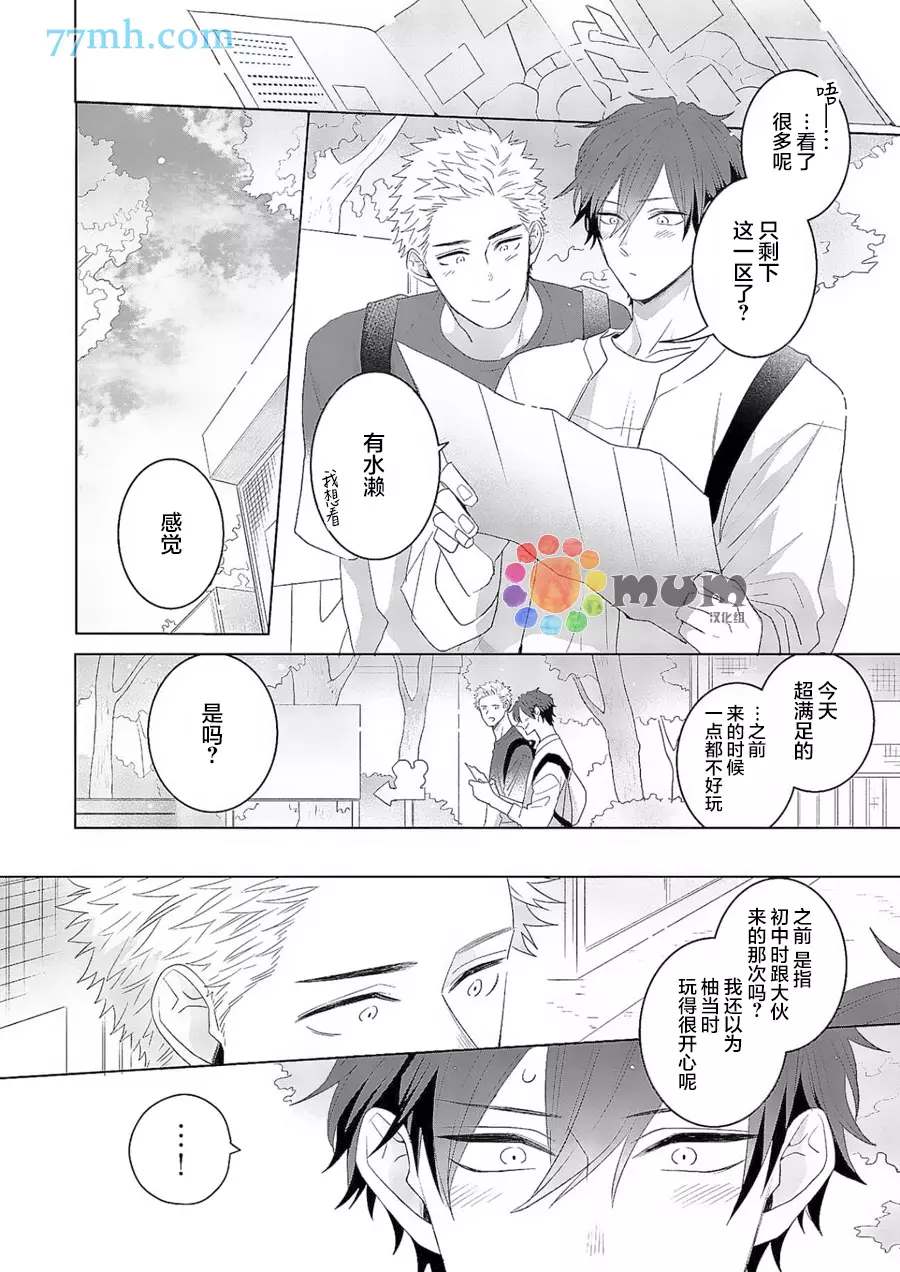 《我的恋人一半是纯情构成的》漫画最新章节第4话免费下拉式在线观看章节第【15】张图片