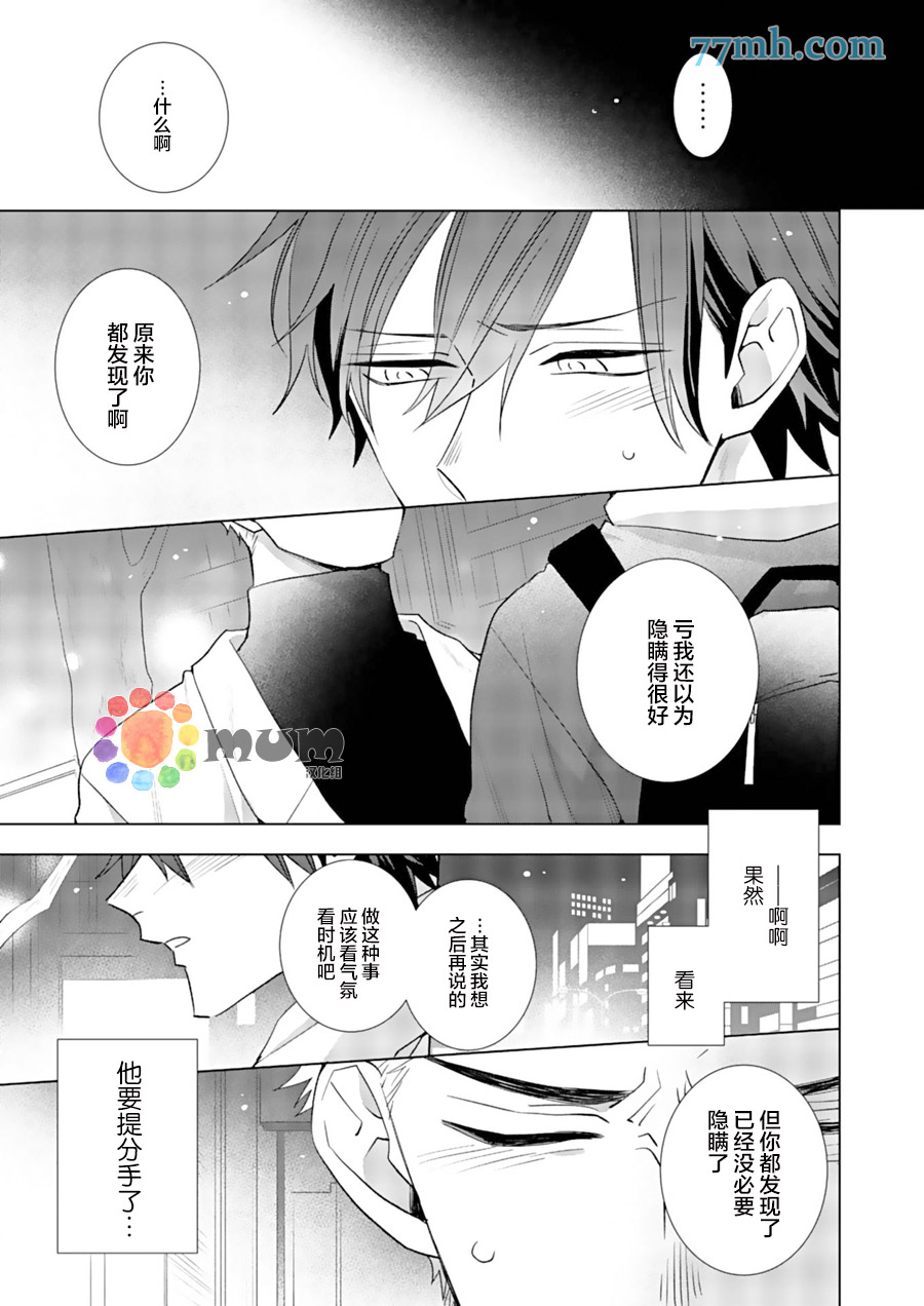 《我的恋人一半是纯情构成的》漫画最新章节第5话免费下拉式在线观看章节第【28】张图片