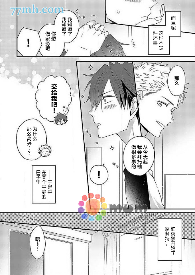 《我的恋人一半是纯情构成的》漫画最新章节第2话免费下拉式在线观看章节第【5】张图片