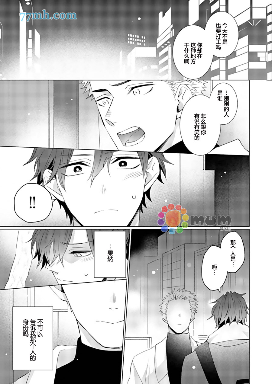 《我的恋人一半是纯情构成的》漫画最新章节第5话免费下拉式在线观看章节第【26】张图片