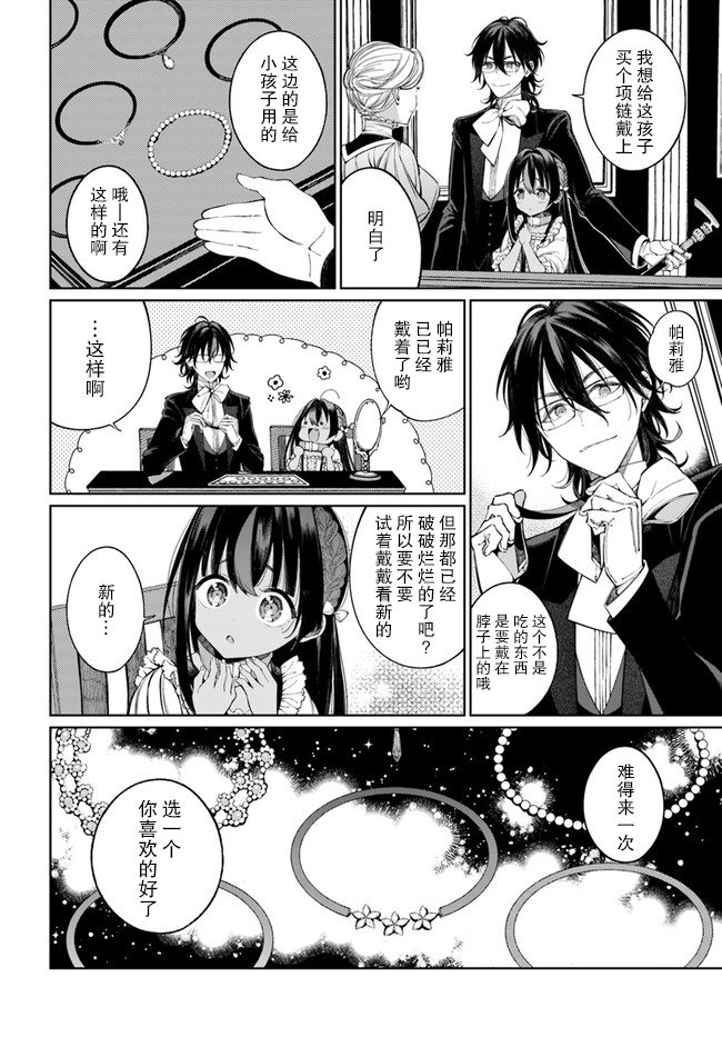 《奴隶酱想被吃掉》漫画最新章节第2.2话免费下拉式在线观看章节第【4】张图片