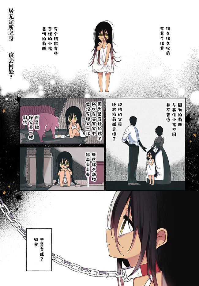 《奴隶酱想被吃掉》漫画最新章节第1话免费下拉式在线观看章节第【1】张图片