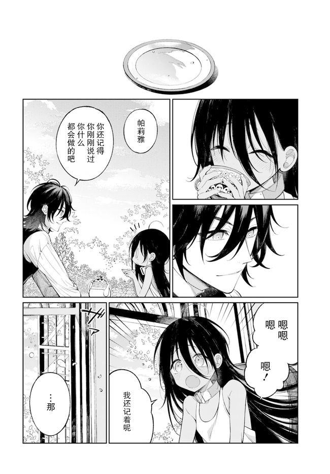 《奴隶酱想被吃掉》漫画最新章节第1.2话免费下拉式在线观看章节第【9】张图片