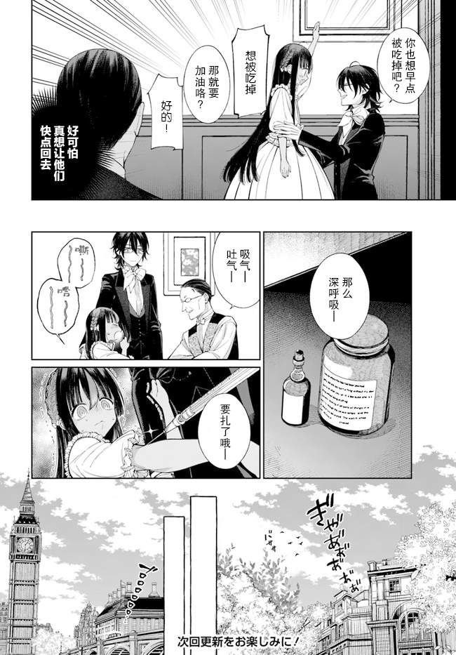 《奴隶酱想被吃掉》漫画最新章节第2.1话免费下拉式在线观看章节第【10】张图片