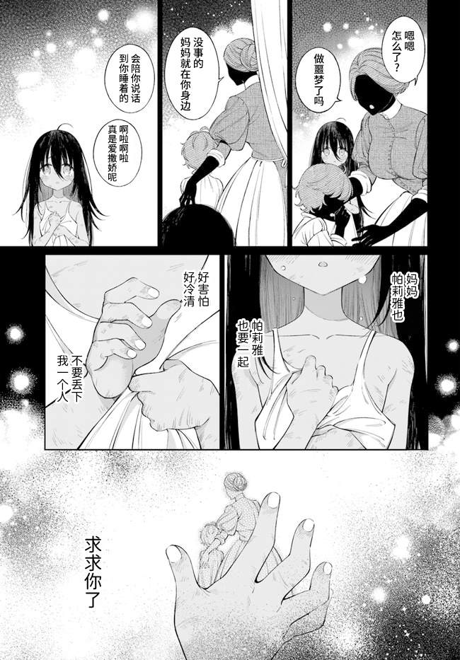 《奴隶酱想被吃掉》漫画最新章节第3.2话免费下拉式在线观看章节第【2】张图片