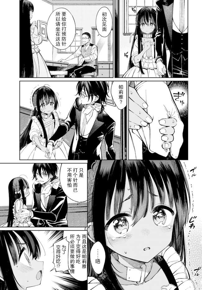 《奴隶酱想被吃掉》漫画最新章节第2.1话免费下拉式在线观看章节第【9】张图片