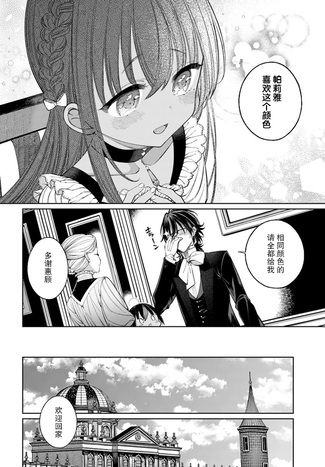 《奴隶酱想被吃掉》漫画最新章节第2.2话免费下拉式在线观看章节第【8】张图片