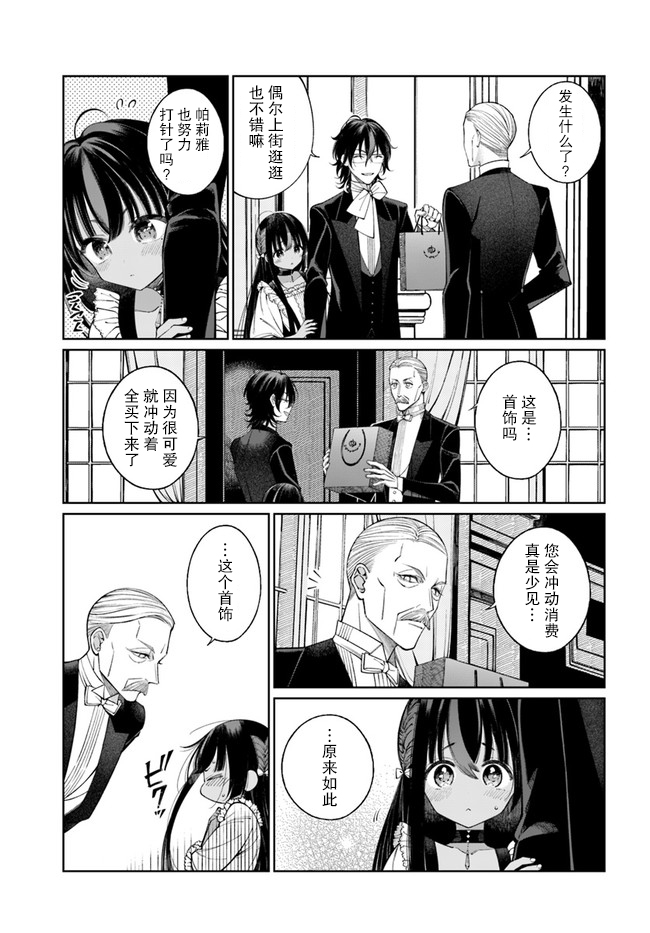 《奴隶酱想被吃掉》漫画最新章节第2.2话免费下拉式在线观看章节第【9】张图片